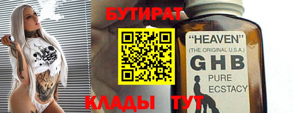 БУТИРАТ BDO 33%  Вход с VPN  Борзя 