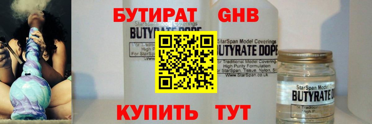 Бутират BDO Борзя