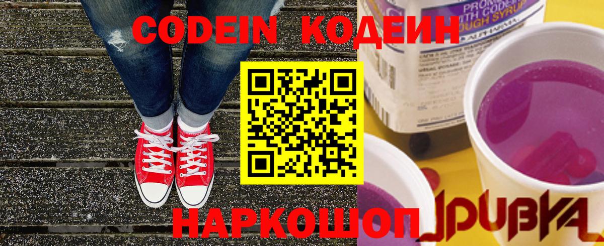 Борзя  Кодеиновый сироп Lean Purple Drank  Вход с VPN 