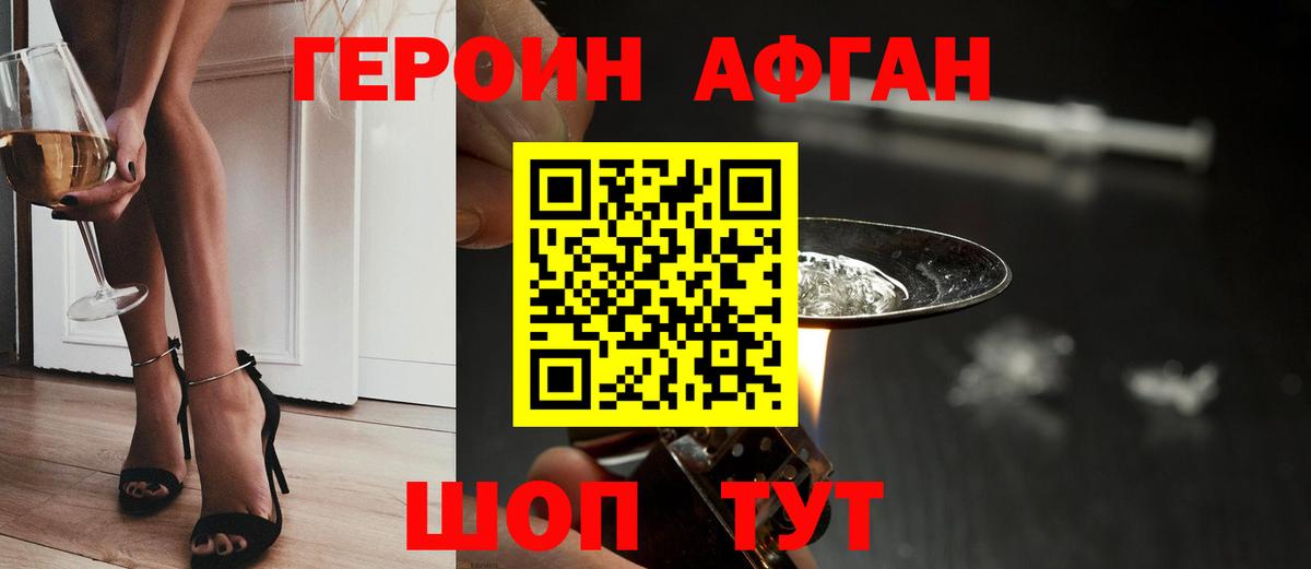 Борзя  Героин  Вход с VPN  Героин афганец 