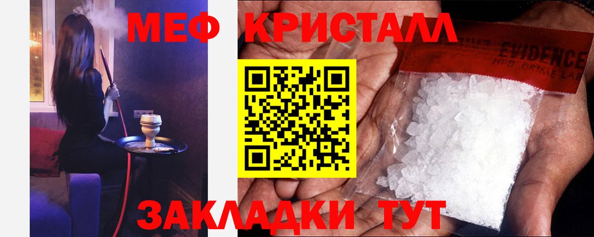 Мефедрон кристаллы Борзя