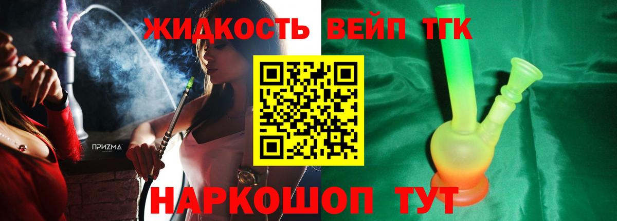 Борзя  Дистиллят ТГК вейп  Вход с VPN  ТГК жижа 